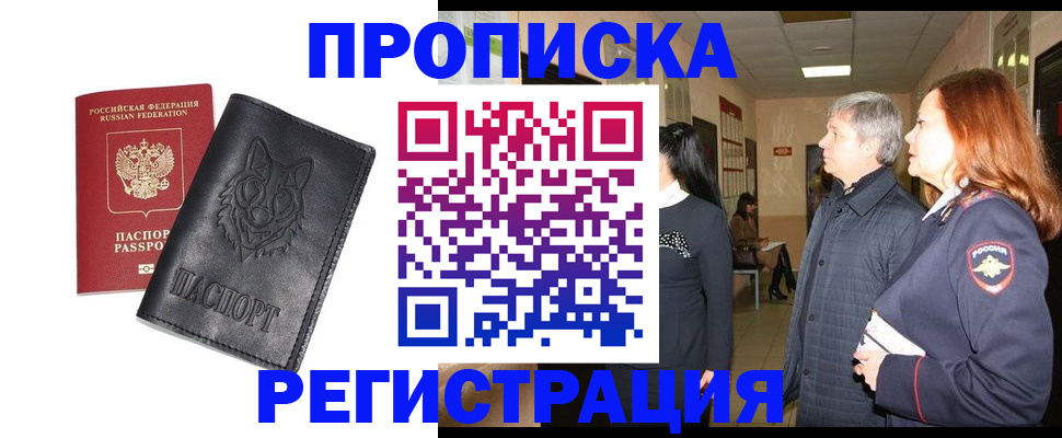 временная регистрация для всех в Щучье