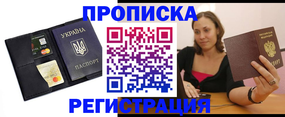 прописка для работы в Щучье