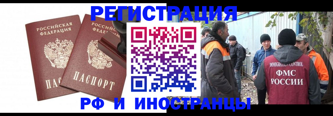миграционный учет в Щучье