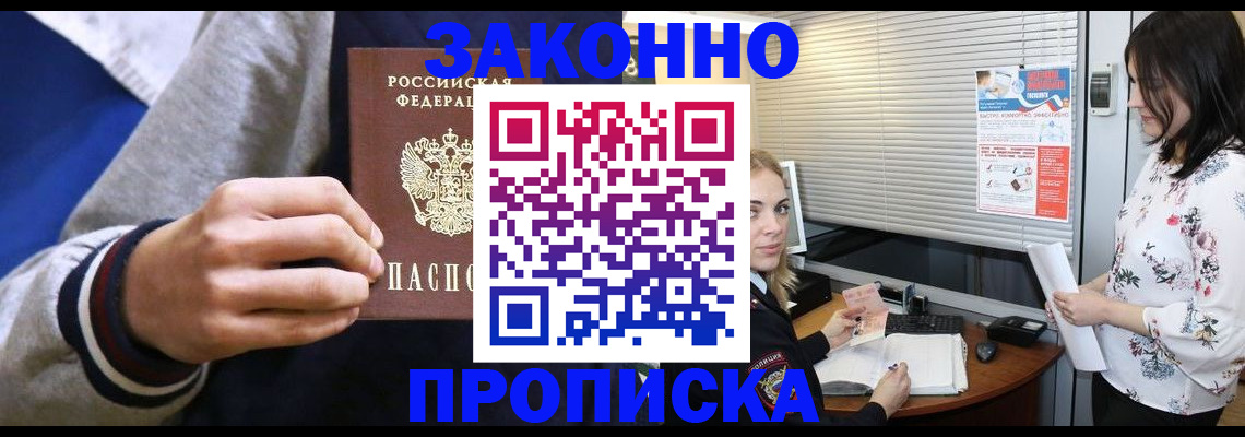 временная регистрация законно в Щучье